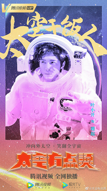 Don't Panic Astronauts! China Web Drama